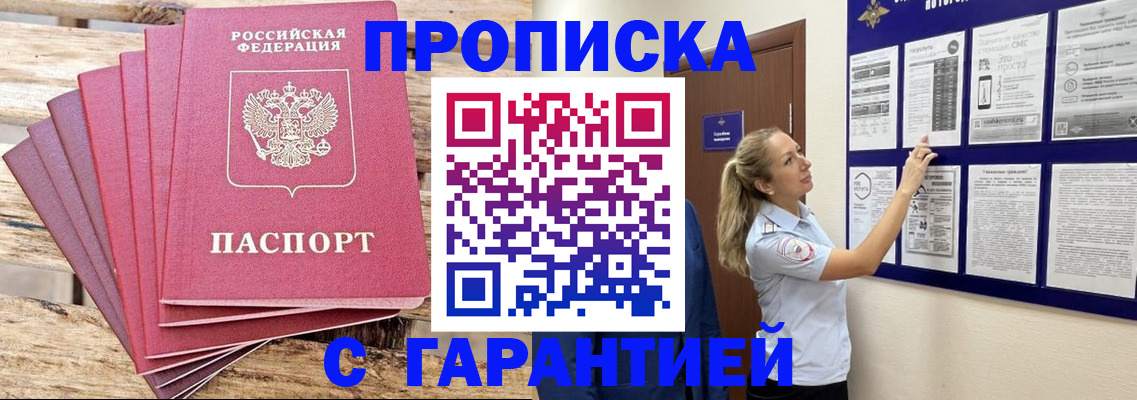 прописка от собственника в Таштаголе