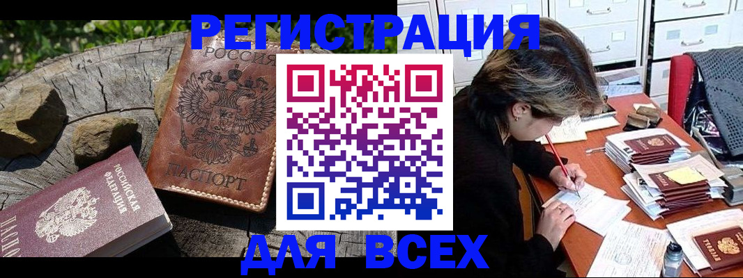 временная регистрация законно в Таштаголе