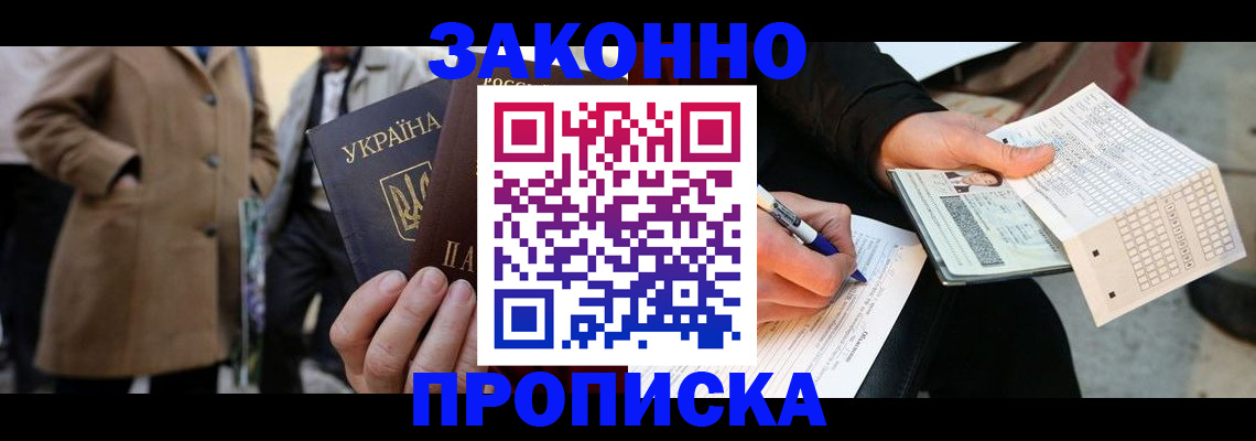 временная регистрация для всех в Таштаголе